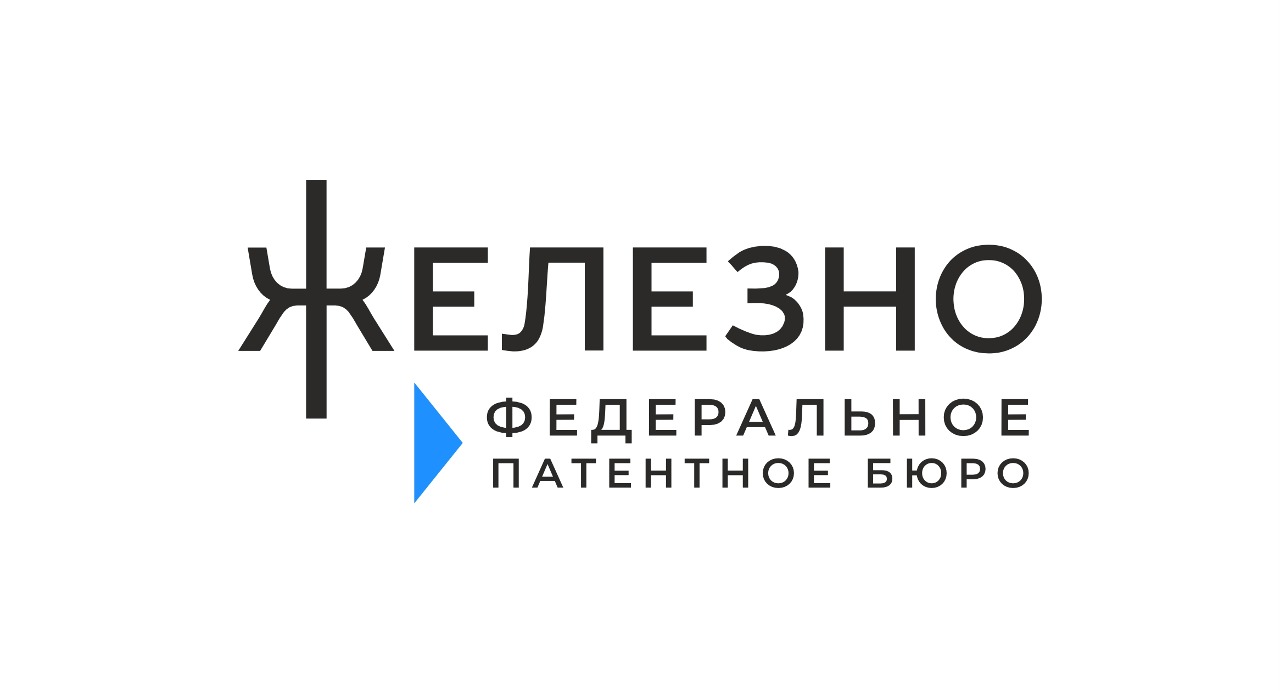 Железно
