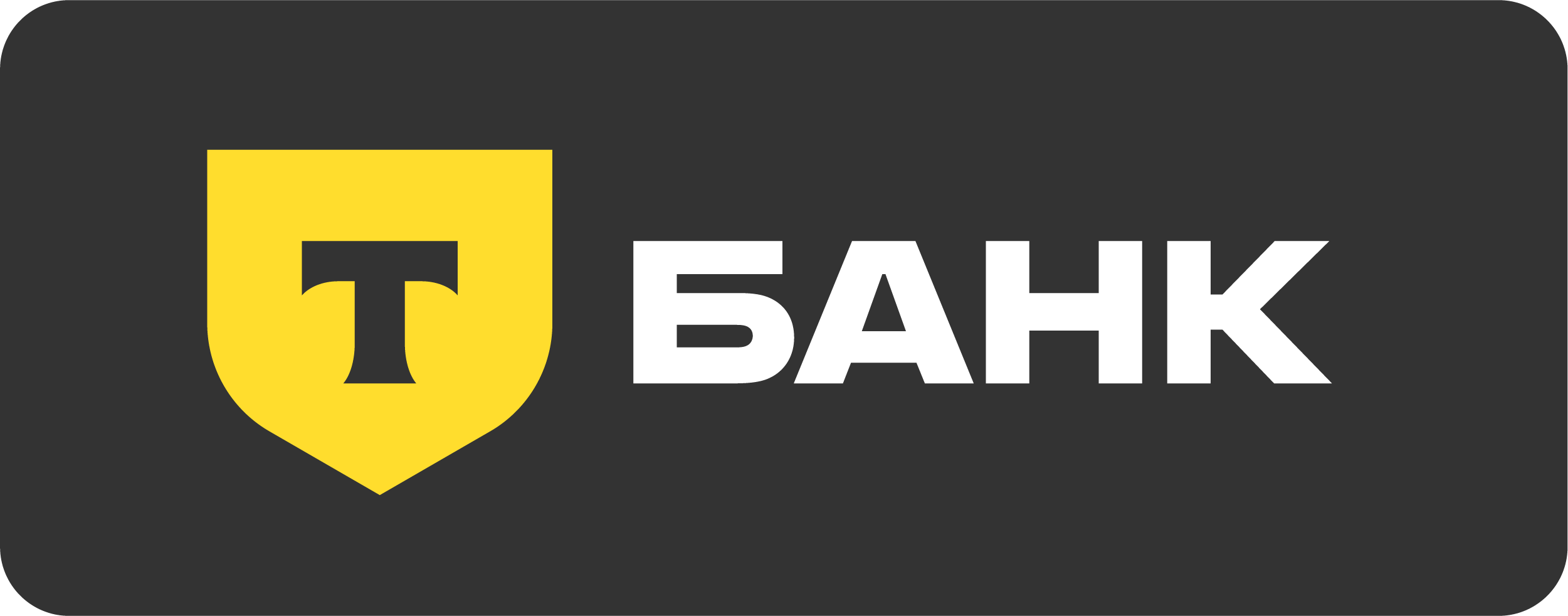 Т-Банк