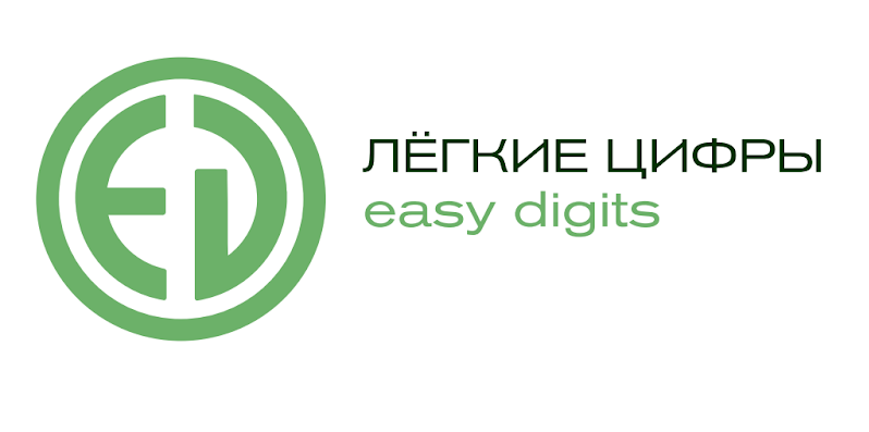 Легкие цифры